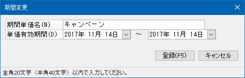 単位別期間単価の登録_操作手順