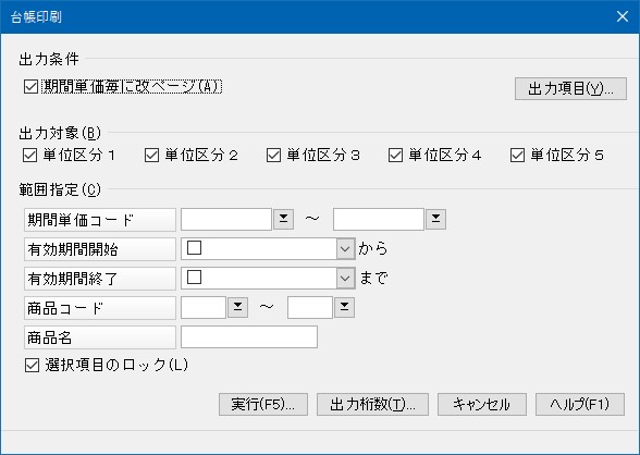 単位別期間単価の登録_操作手順