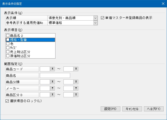 得意先別単価の登録_操作手順