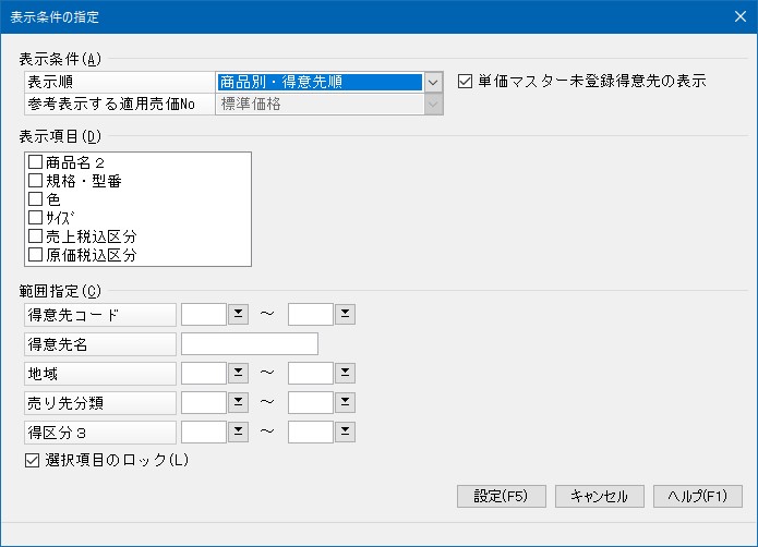 得意先別単価の登録_操作手順
