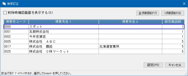 得意先別単価の登録_操作手順