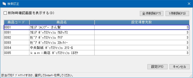 得意先別単価の登録_操作手順