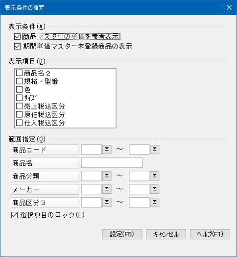 期間単価の登録_操作手順