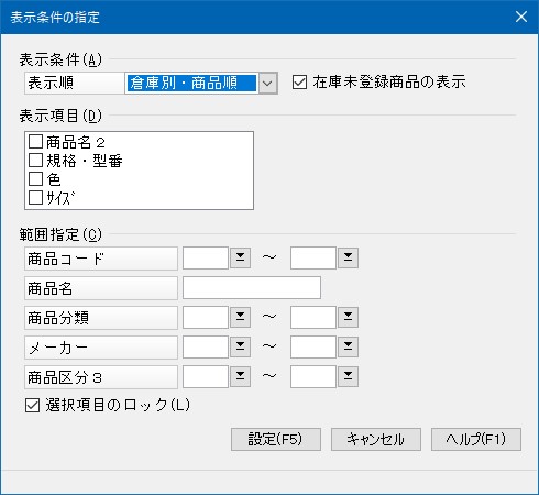 在庫の登録_操作手順