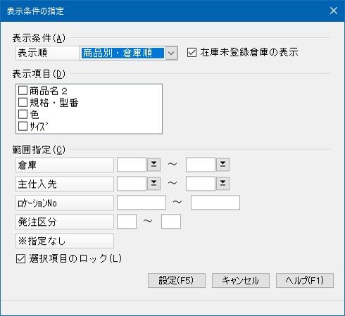在庫の登録_操作手順