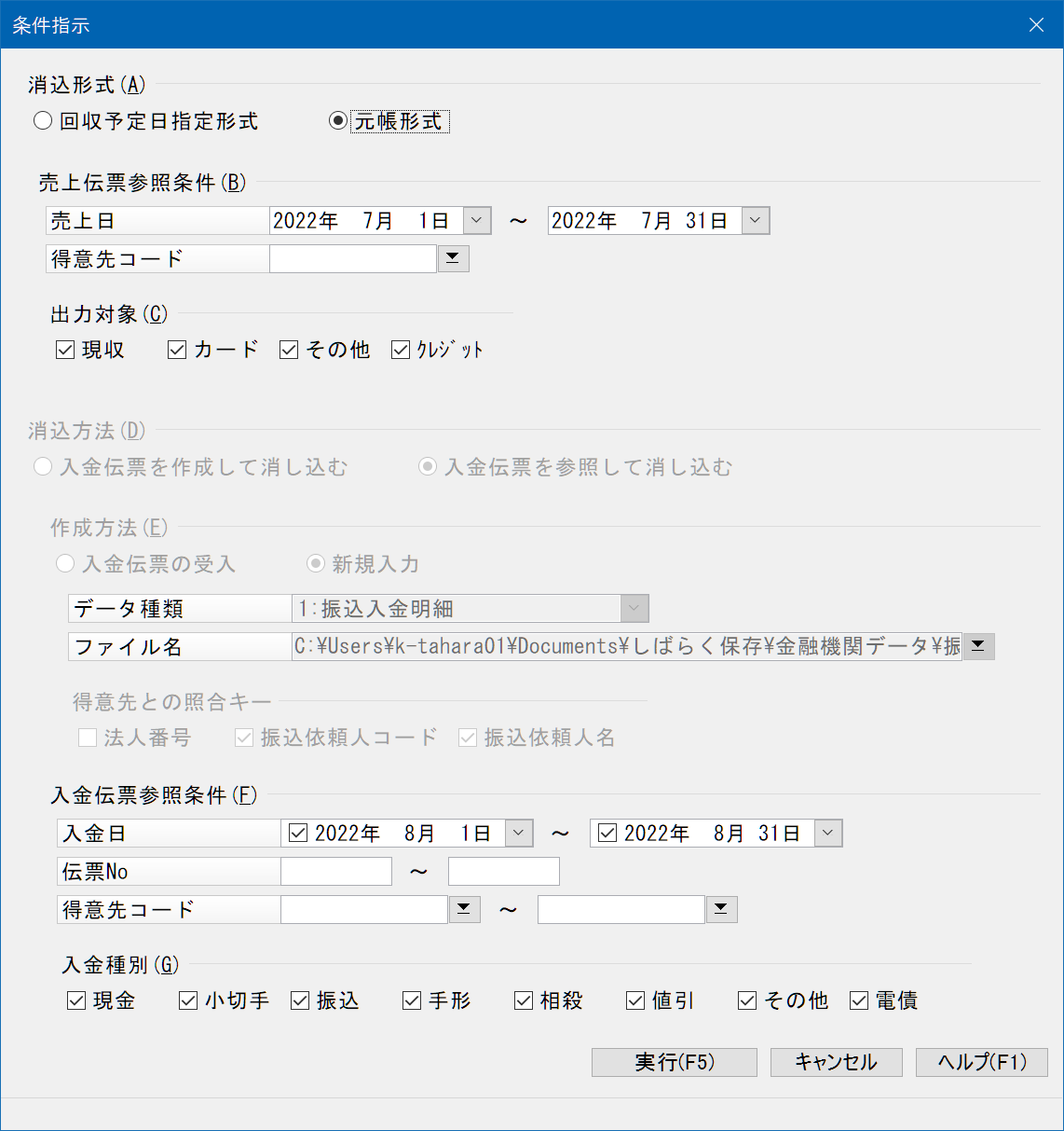 入金消込_操作手順