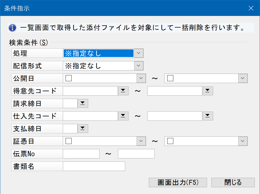 配信状況の確認_操作手順