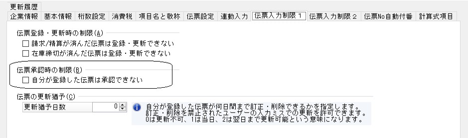 伝票の承認_操作手順