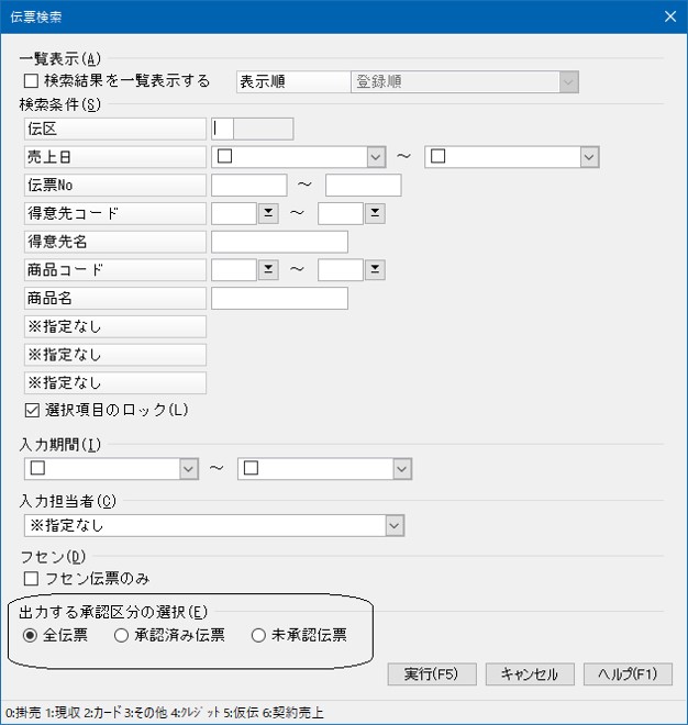 伝票の承認_操作手順