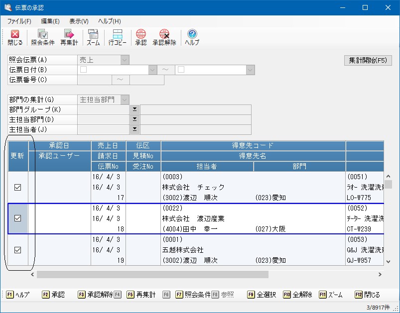 伝票の承認_操作手順