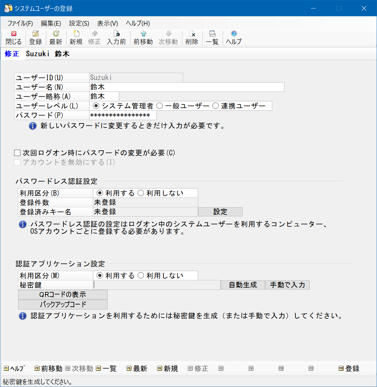 システムユーザーの登録_便利な機能