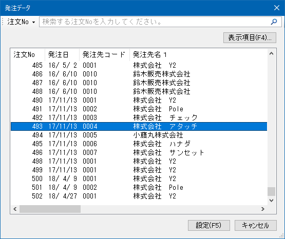 仕入・売上伝票入力_操作手順