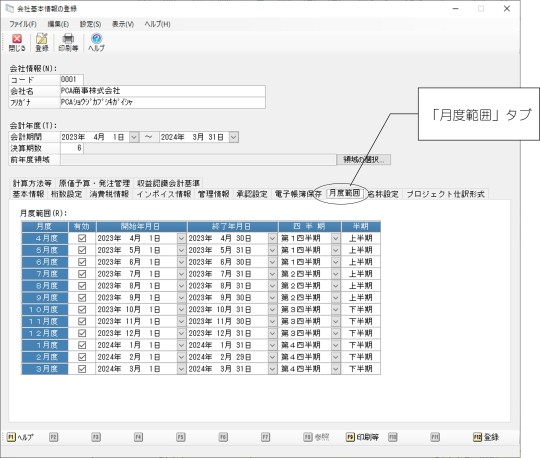 会社基本情報の登録_入力する項目