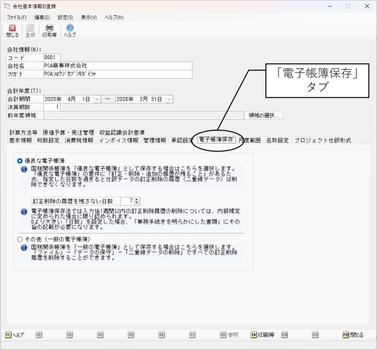 会社基本情報の登録_入力する項目