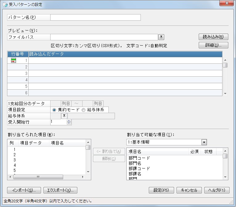 汎用データの受入