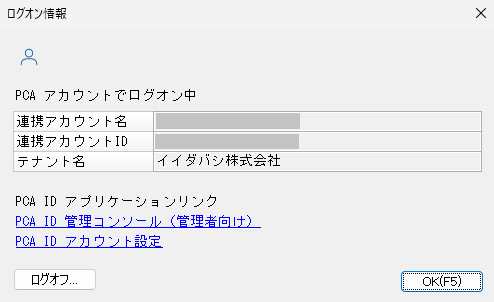 PCA ID 利用イメージ