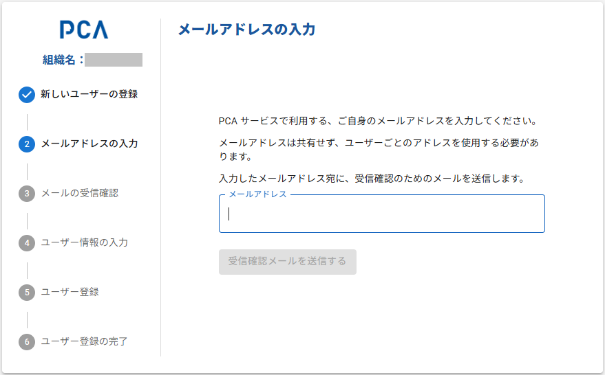 メールアドレスの入力