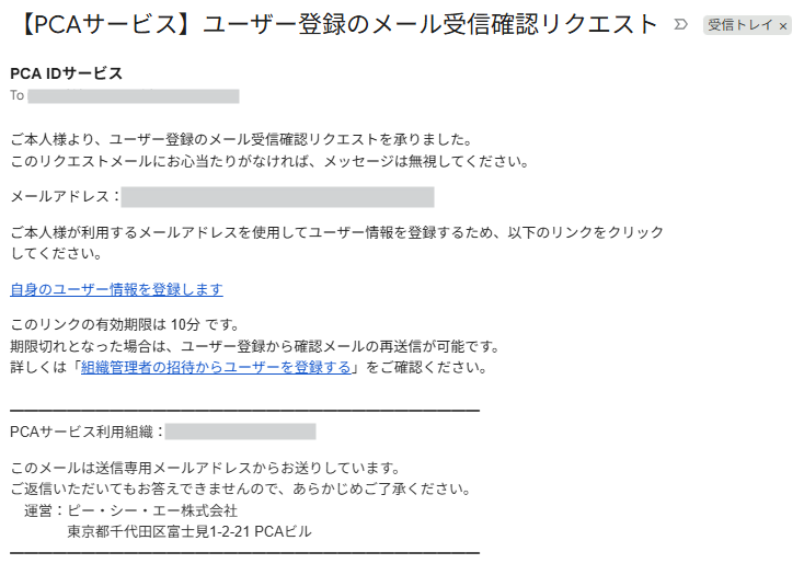 ユーザー登録のメール受信確認リクエスト
