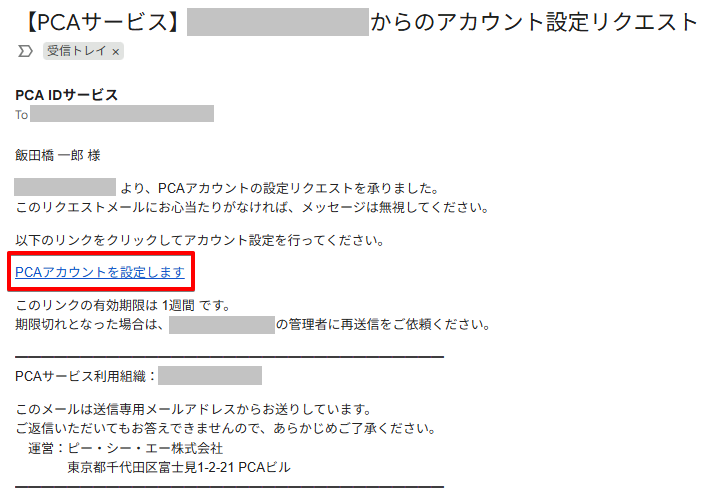 組織の選択（アカウント設定）