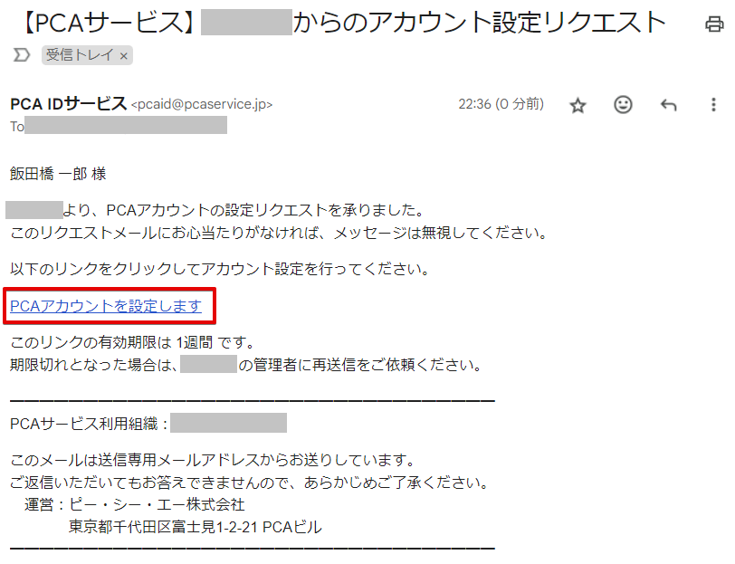 組織の選択（アカウント設定）