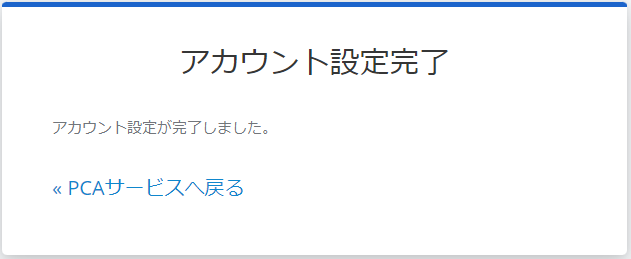 組織の選択(アカウント設定)