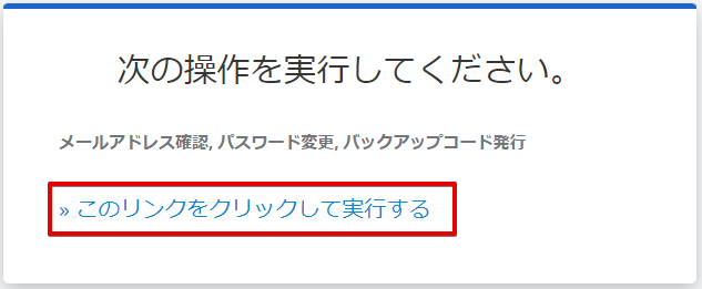 組織の選択（アカウント設定）
