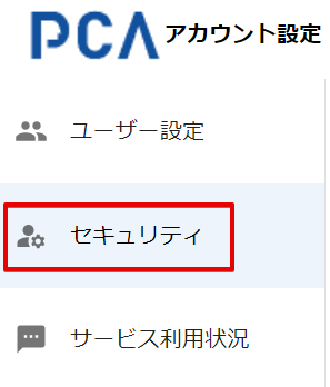 組織の選択(アカウント設定)