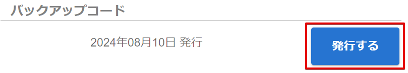 組織の選択(アカウント設定)