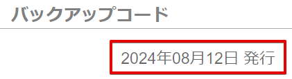 組織の選択(アカウント設定)