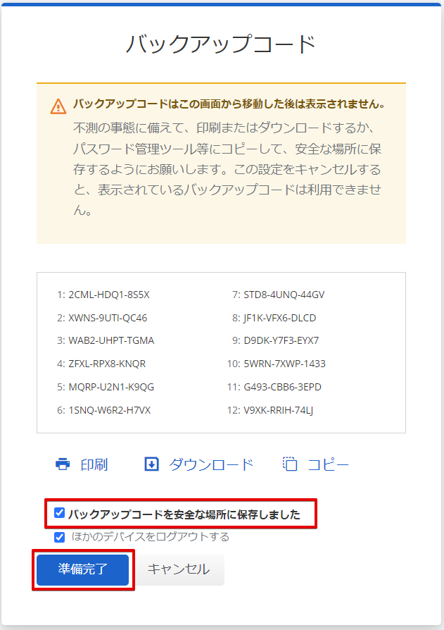 組織の選択(アカウント設定)