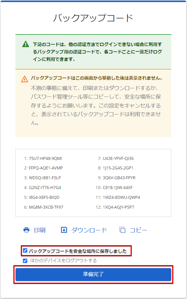 組織の選択（アカウント設定）