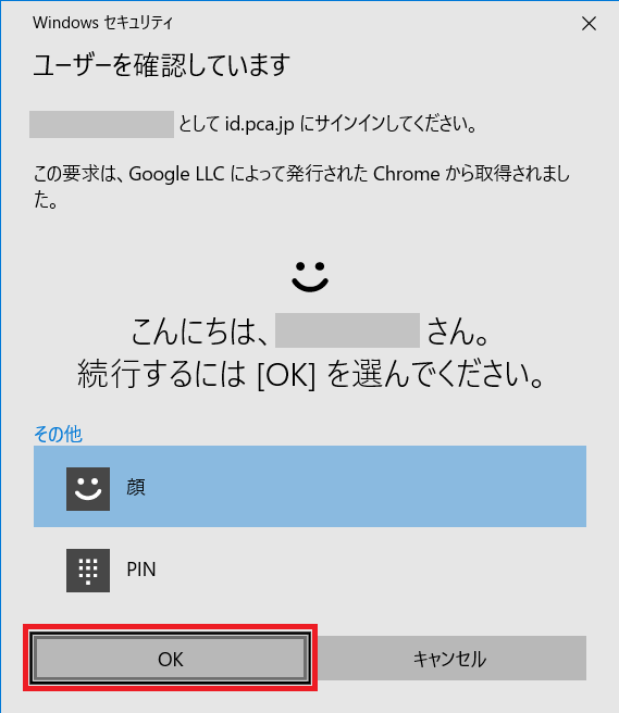 組織の選択(アカウント設定)