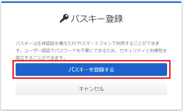 組織の選択(アカウント設定)