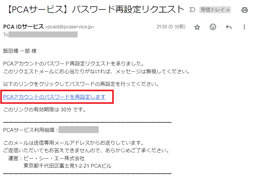 組織の選択（アカウント設定）