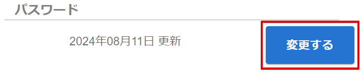 組織の選択(アカウント設定)