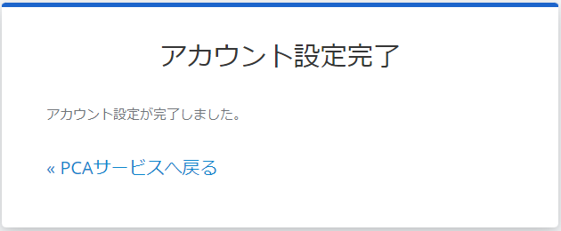 組織の選択(アカウント設定)