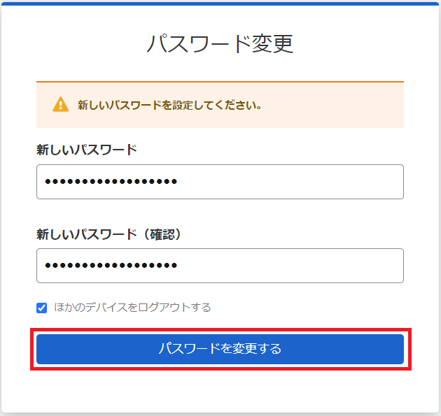 組織の選択（アカウント設定）