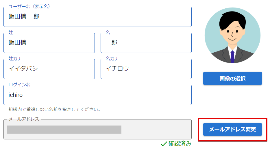 組織の選択(アカウント設定)