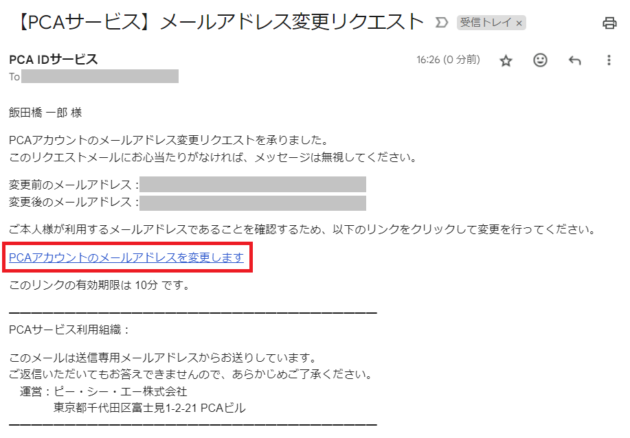 組織の選択(アカウント設定)