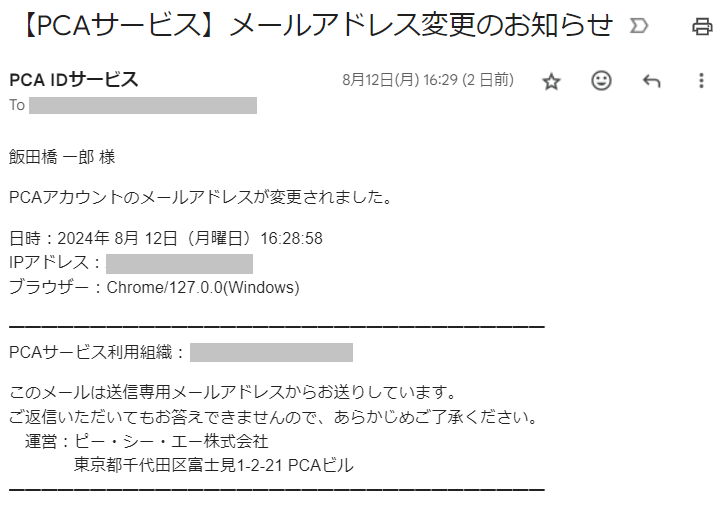 組織の選択(アカウント設定)