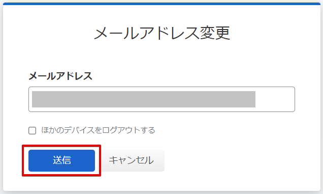 組織の選択(アカウント設定)