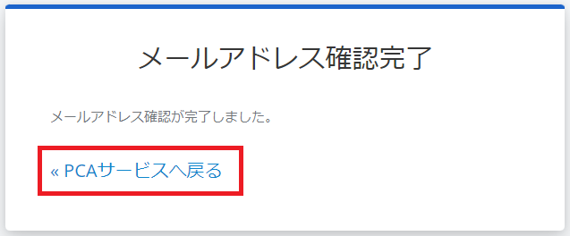 組織の選択(アカウント設定)