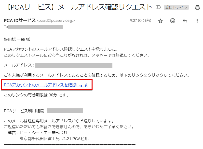 組織の選択（アカウント設定）