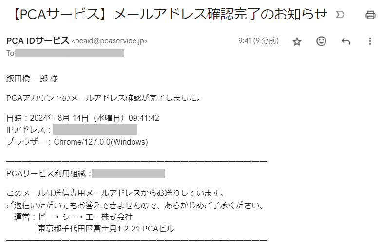 組織の選択(アカウント設定)