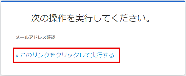 組織の選択(アカウント設定)