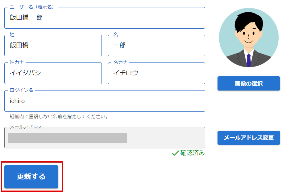 組織の選択（アカウント設定）