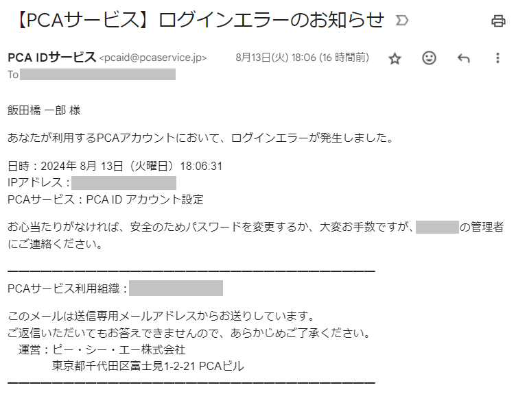 組織の選択(アカウント設定)