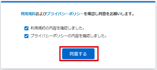 組織の選択(アカウント設定)