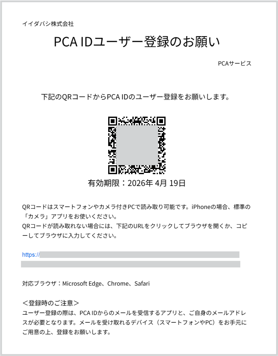 PCA IDユーザー登録のお願い