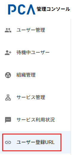 ユーザー管理カテゴリ